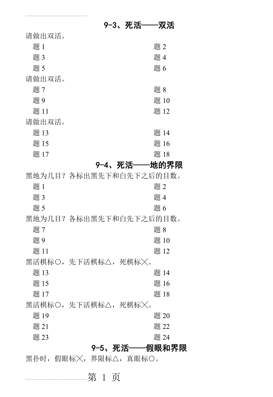 速成围棋基础篇(下)2答案(9页).doc_第2页