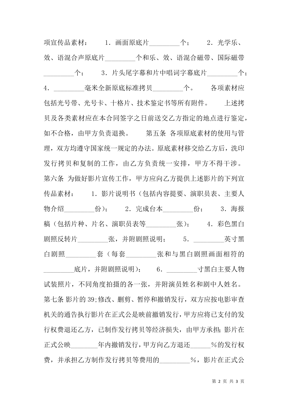 发行权转让通用版合同.doc_第2页