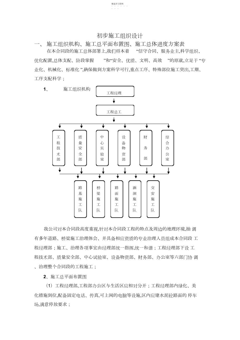 2022年某高速公路互通式立交初步施组设计 .docx_第1页