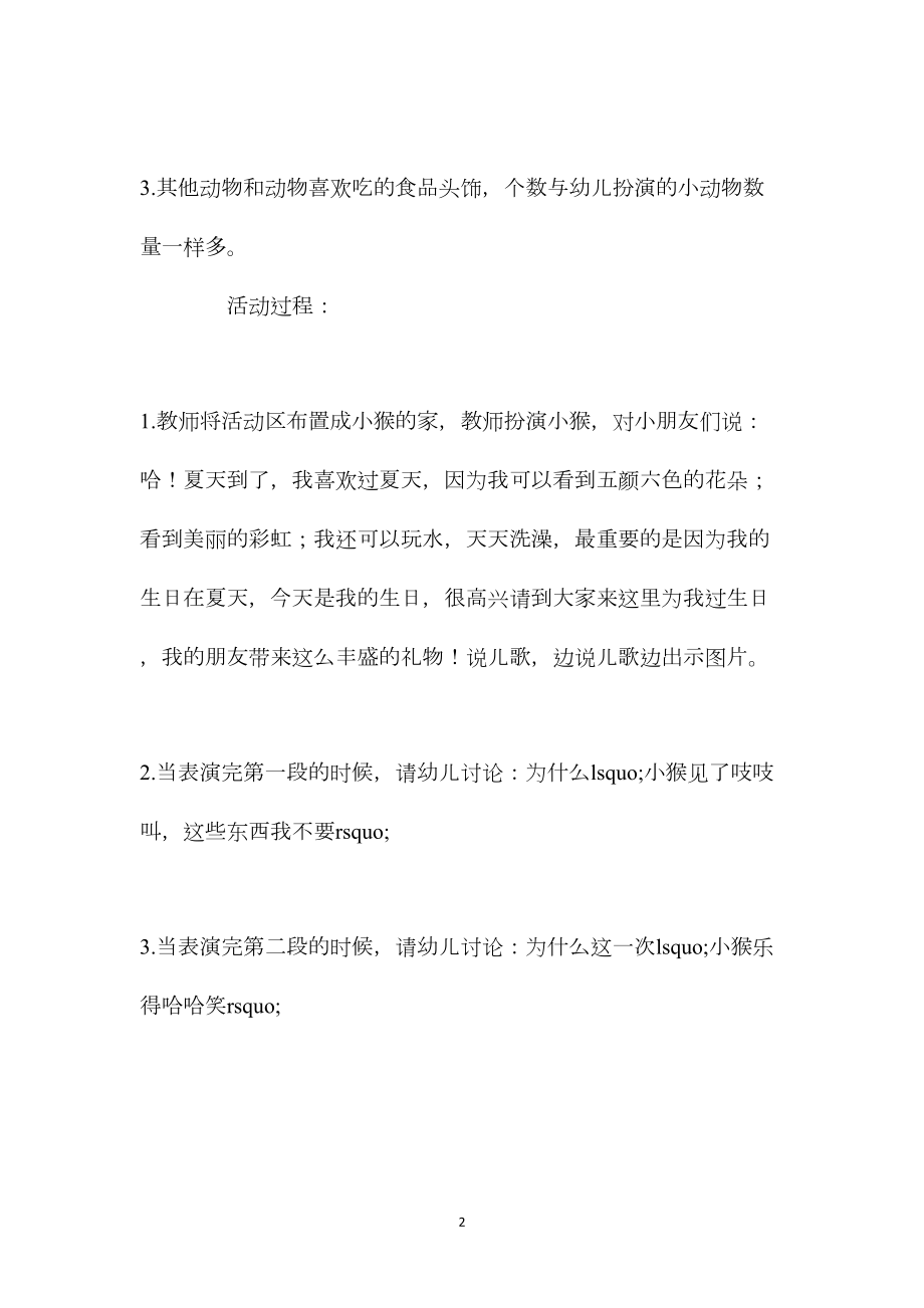 中班语言教案《夏天的故事》含反思.docx_第2页