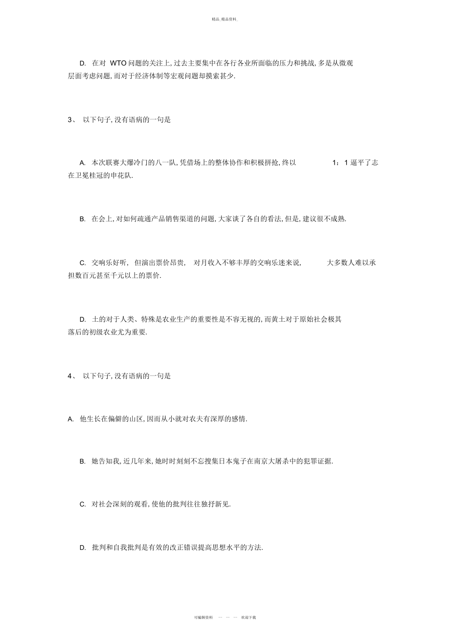 2022年高中语文基础知识训练修改病句 .docx_第2页