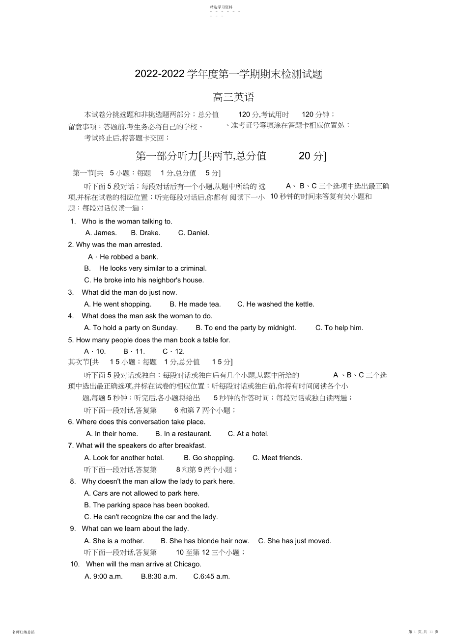 2022年江苏省扬州市2017届高三上学期期末考试英语试卷 .docx_第1页