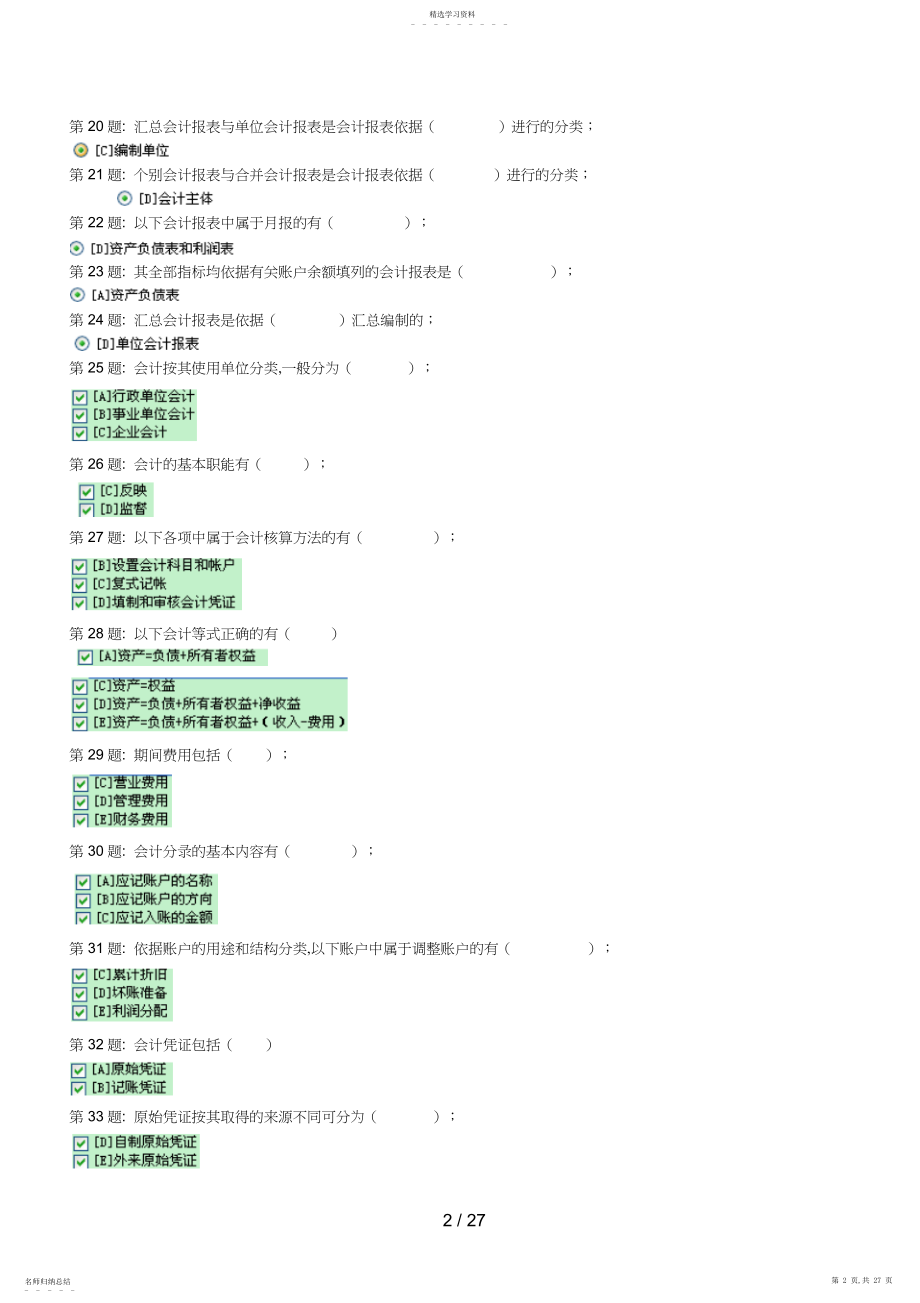 2022年电大形成性考核_基础会计_职业技能实训答案 .docx_第2页