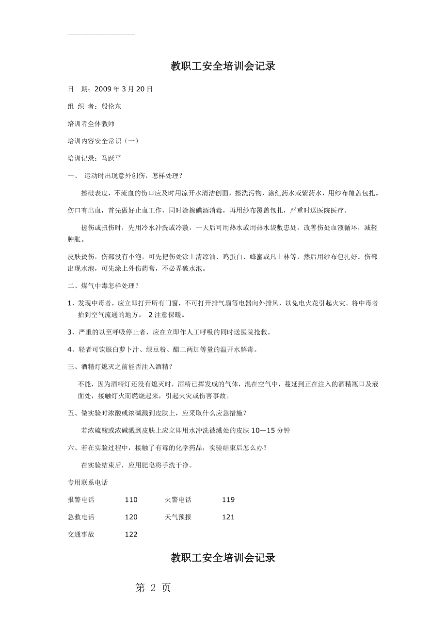 教职工安全培训会记录(9页).doc_第2页