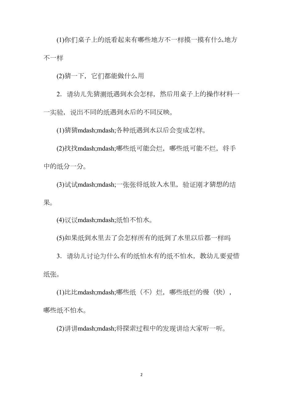 中班科探活动玩玩纸教案反思.docx_第2页