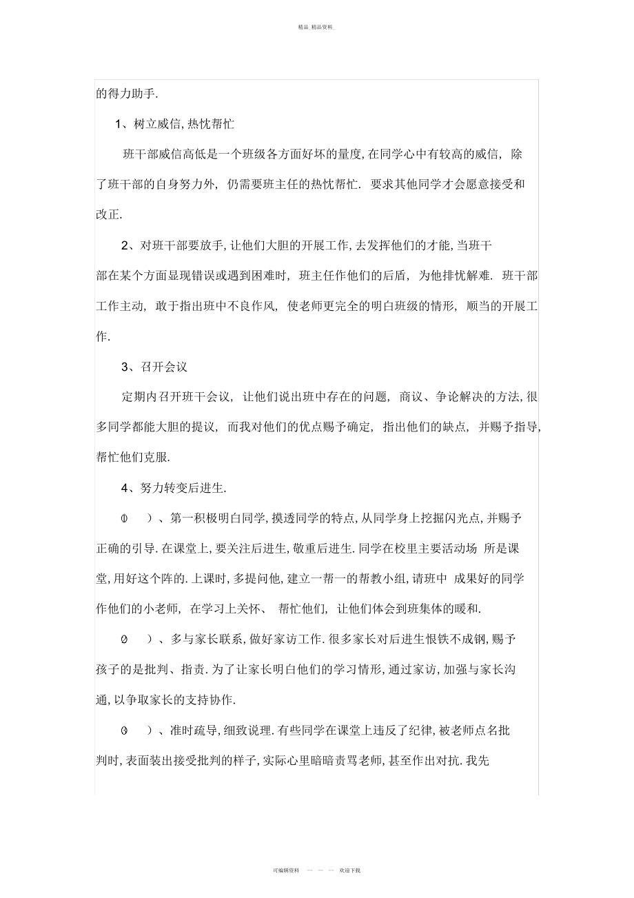 2022年高一第二学期班主任工作总结 .docx_第2页