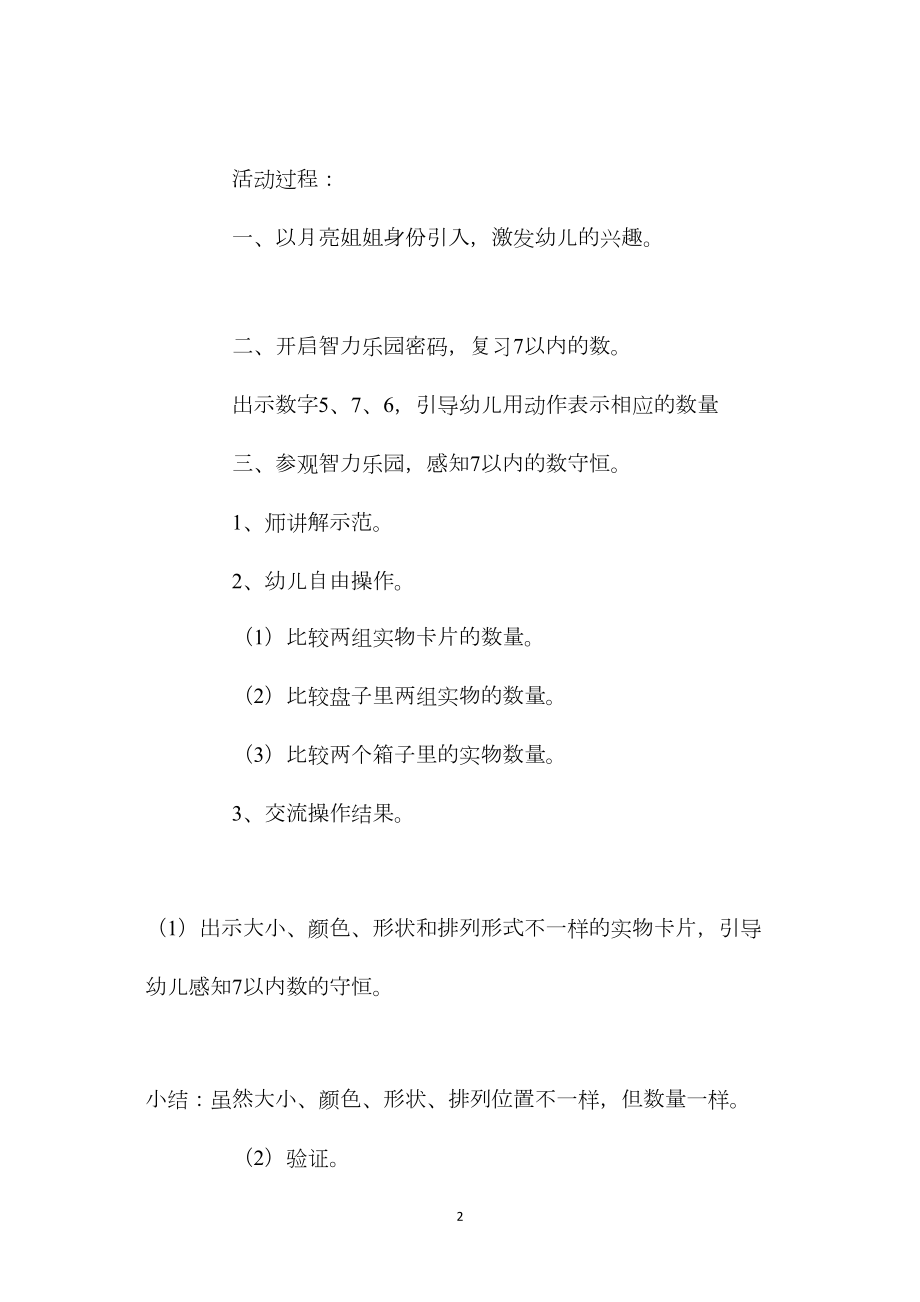 中班数学活动7的守恒教案反思.docx_第2页