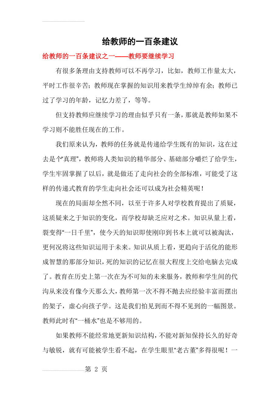 给教师的一百条建议之一(36页).doc_第2页