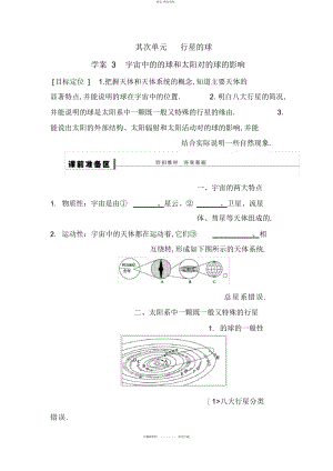 2022年高考地理一轮复习教案宇宙中的地球和太阳对地球的影响 .docx