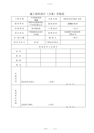 2022年高处作业安全施工技术方案改 .docx