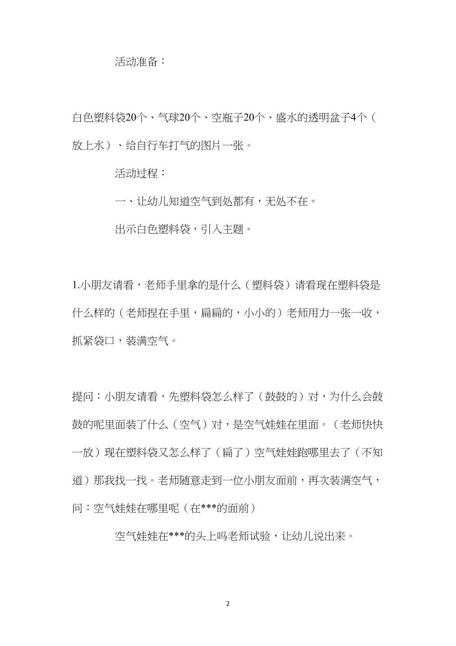 中班科学活动空气娃娃捉迷藏教案反思.docx_第2页