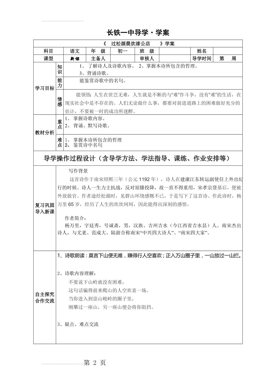 过松原晨炊漆公店导学案(3页).doc_第2页