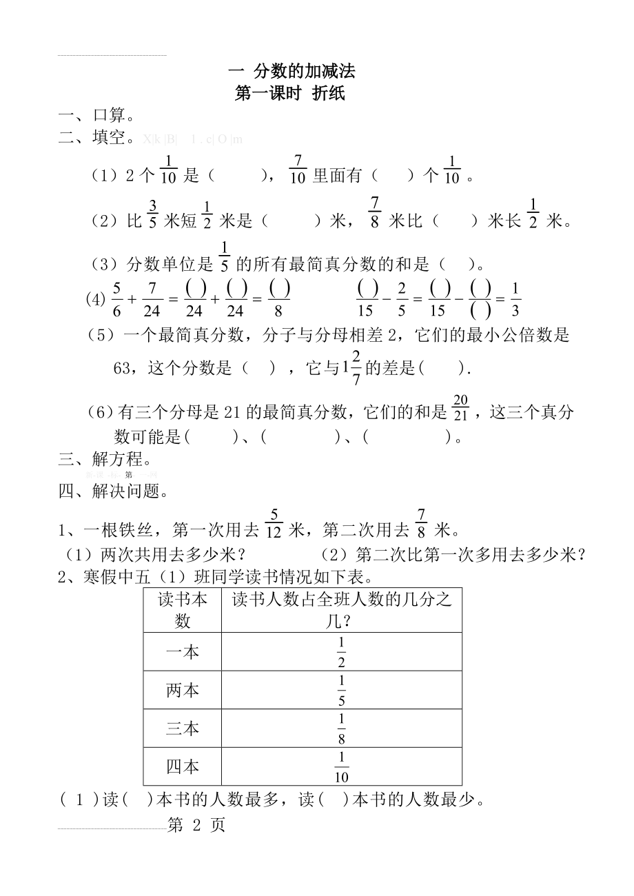 新北师大版小学五年级数学下册课堂同步练习试题 全册(22页).doc_第2页