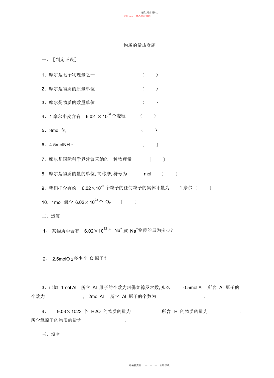 2022年高一化学物质的量的计算.docx_第1页