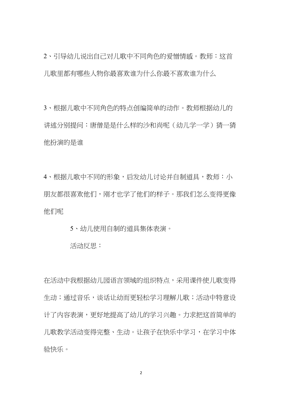 中班主题活动孙悟空打妖怪教案反思.docx_第2页