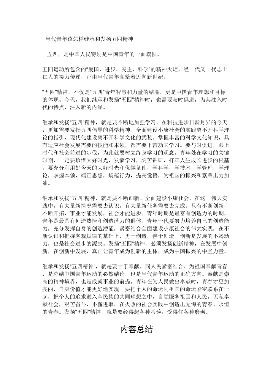 医学专题一当代青年该怎样继承和发扬五四精神.docx_第1页