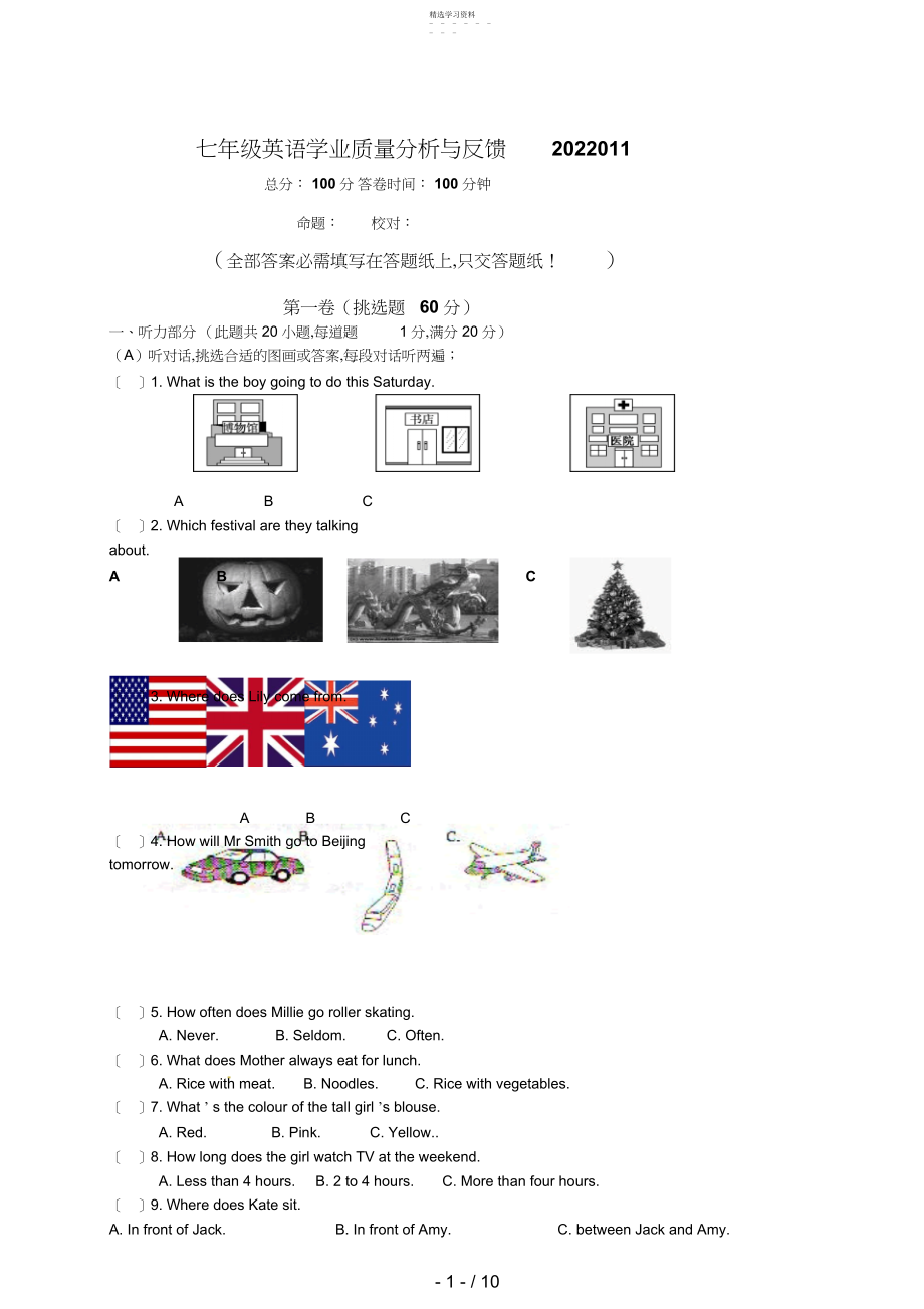 2022年江苏省海安县曲塘镇七级上学期期中联考英语试题 .docx_第1页