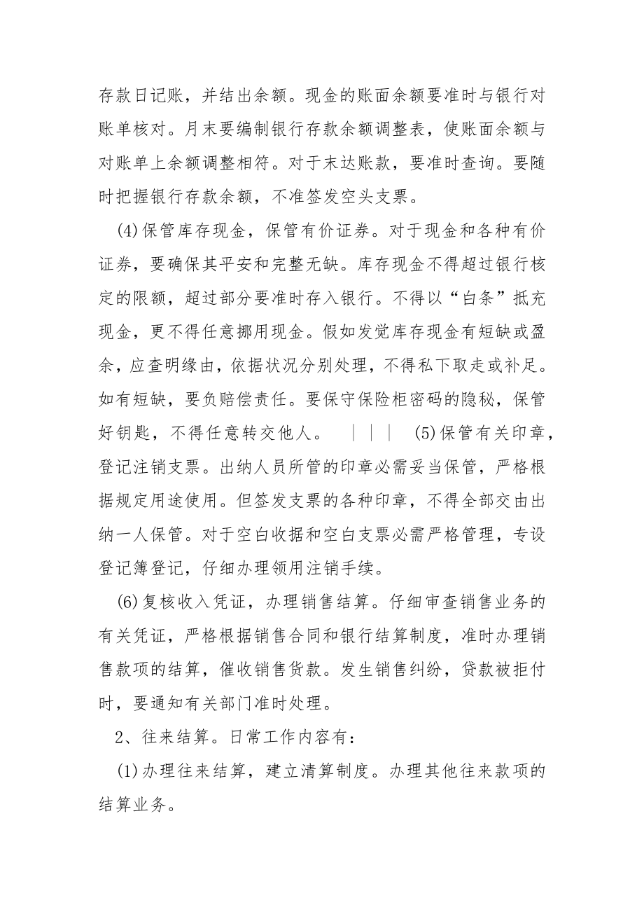 行政单位出纳工作总结.docx_第2页