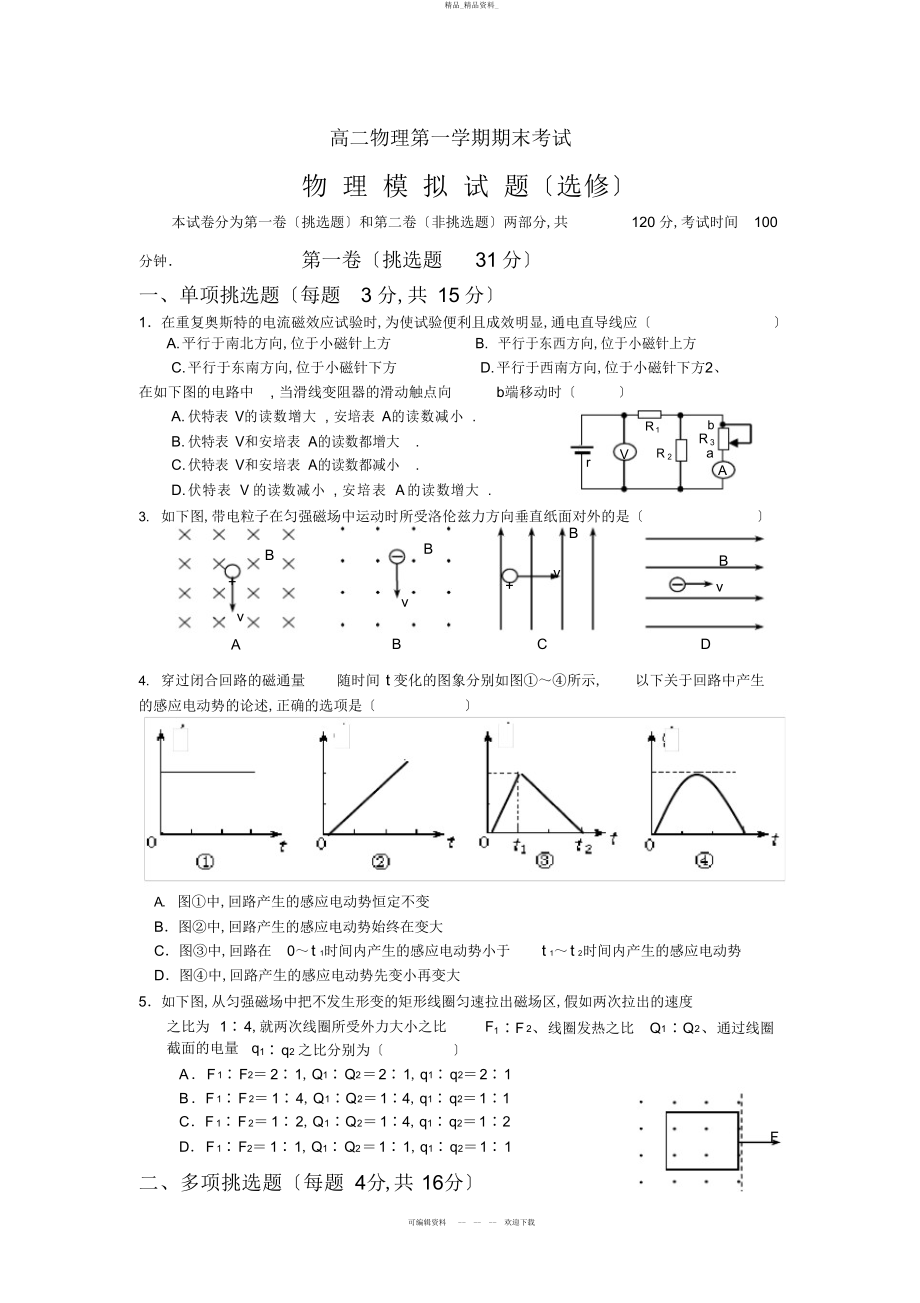 2022年高二物理第一学期期末考试试卷及答案 .docx_第1页