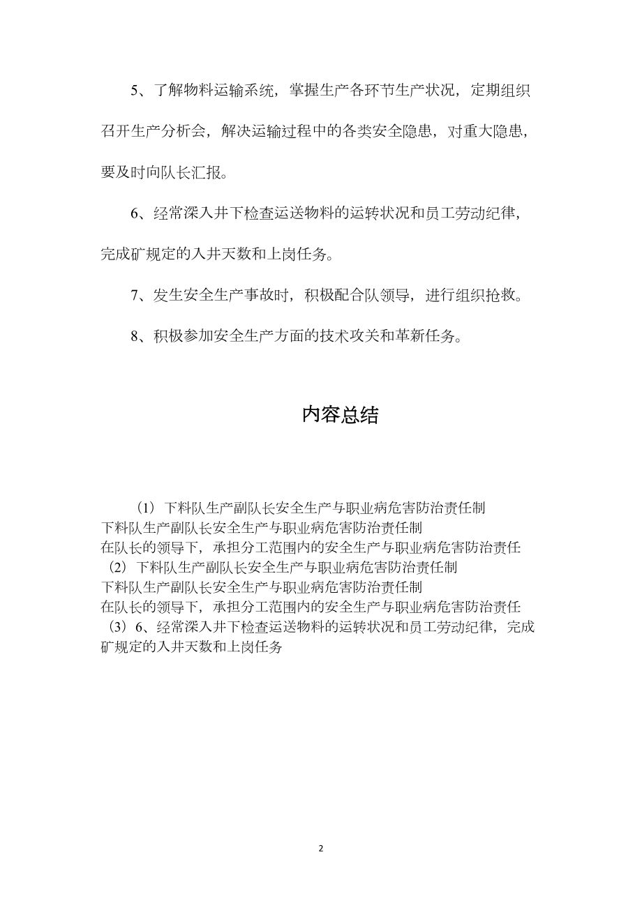 下料队生产副队长安全生产与职业病危害防治责任制.docx_第2页