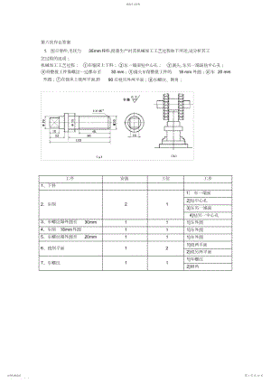 2022年机械制造工程学课后作业答案 .docx