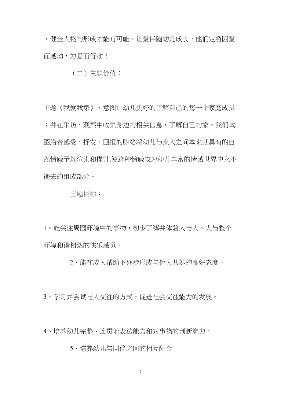 中班主题活动教案：我爱我家教案.docx_第2页