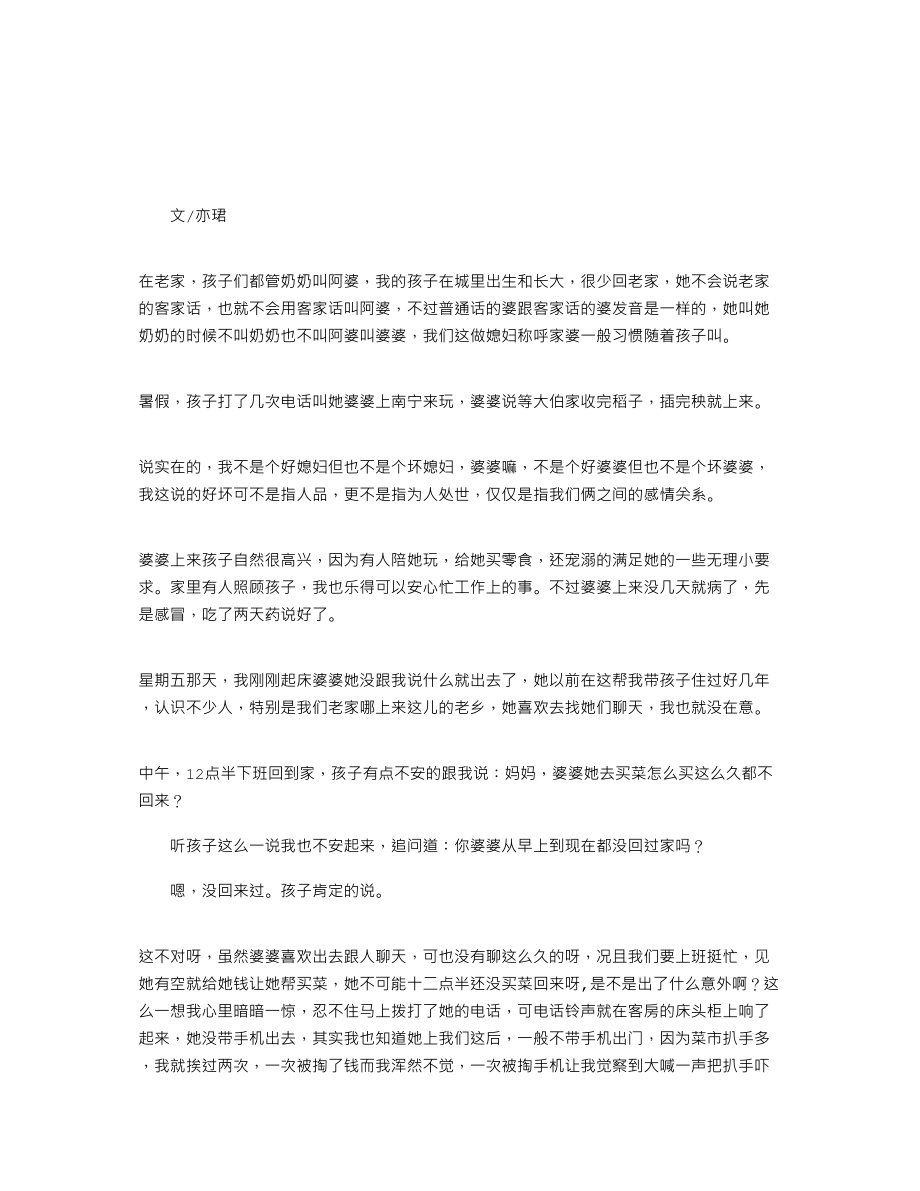 医学专题一婆婆病了.docx_第1页