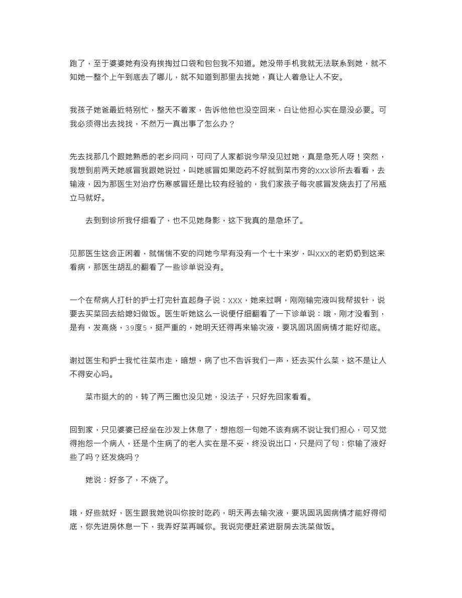 医学专题一婆婆病了.docx_第2页