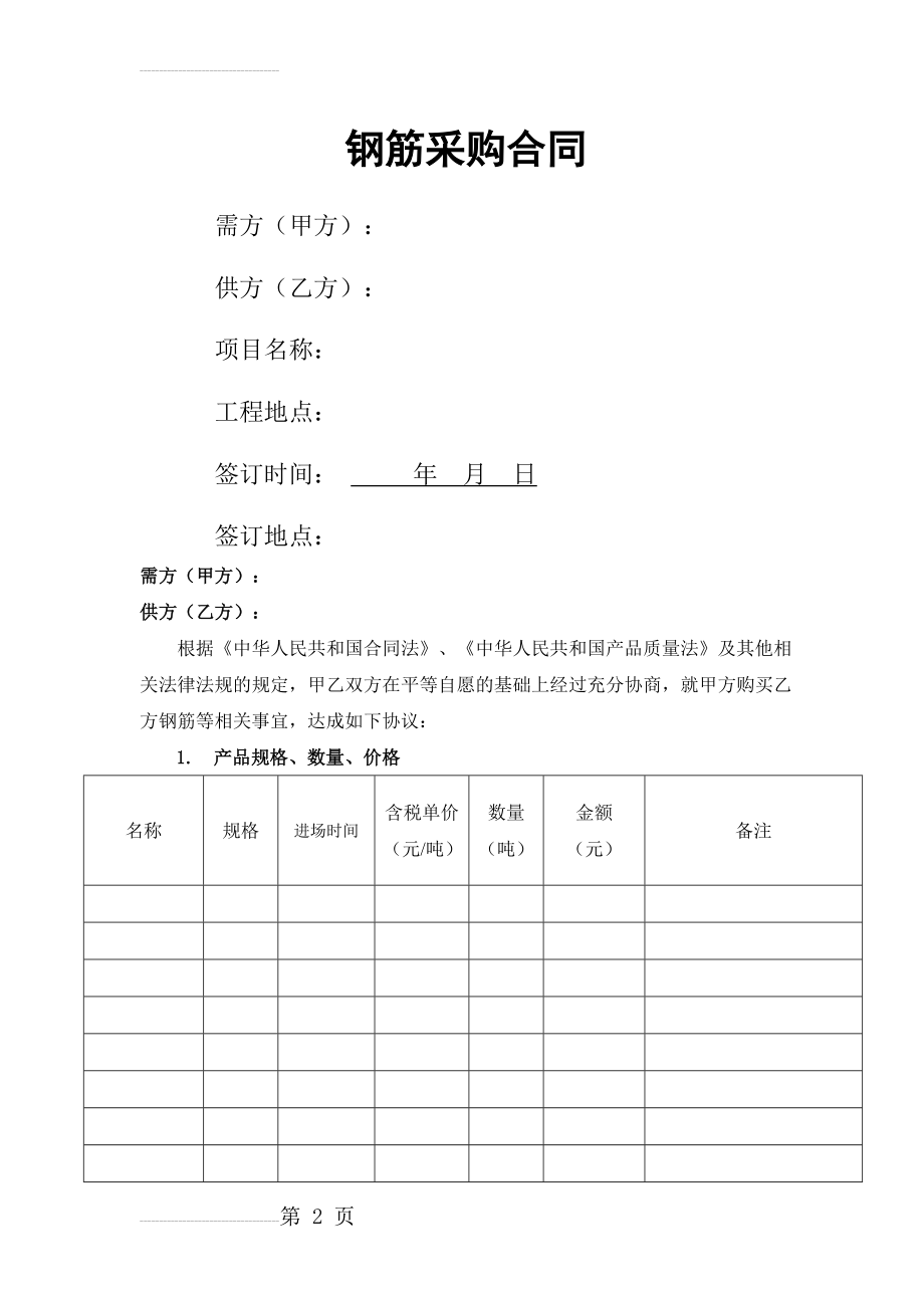 钢筋采购合同范本(7页).doc_第2页