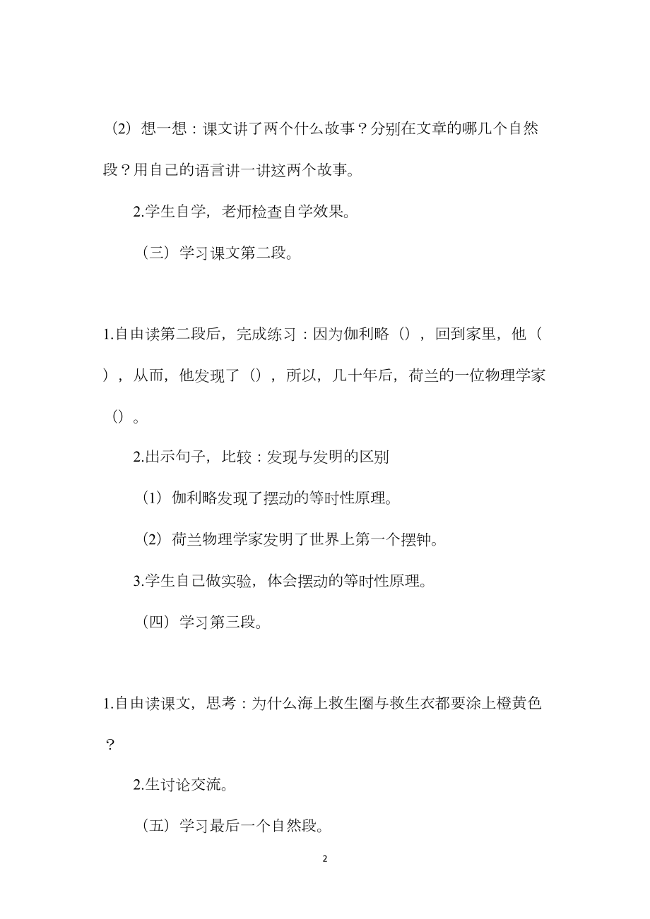 《吊灯和鲨鱼》教学设计资料.docx_第2页