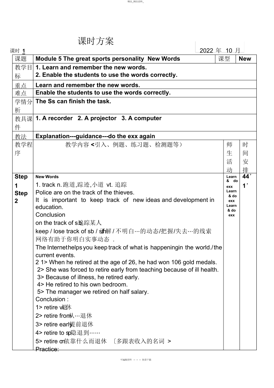 2022年高中英语教案 4.docx_第1页