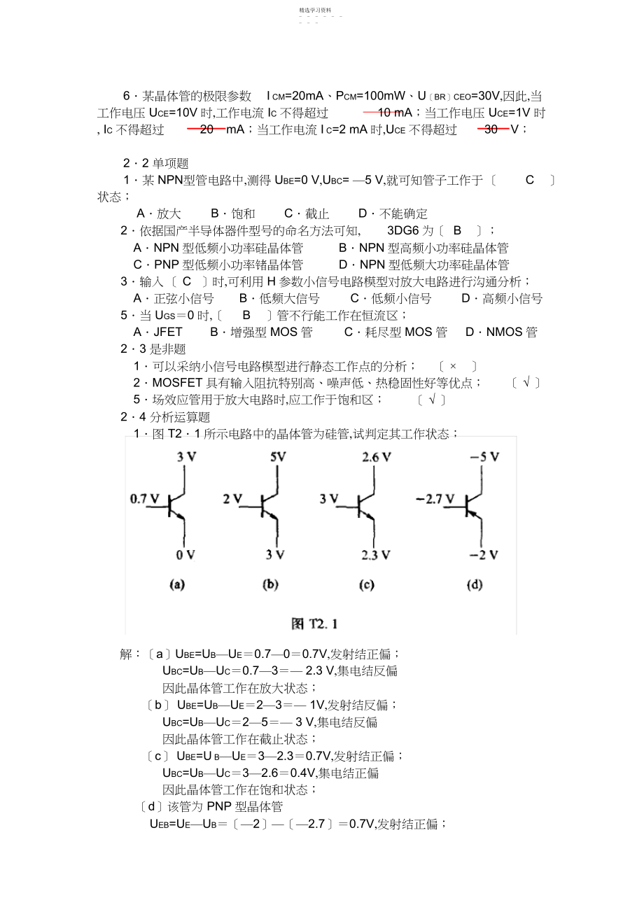 2022年模拟电子技术基础-自测题答案 .docx_第2页