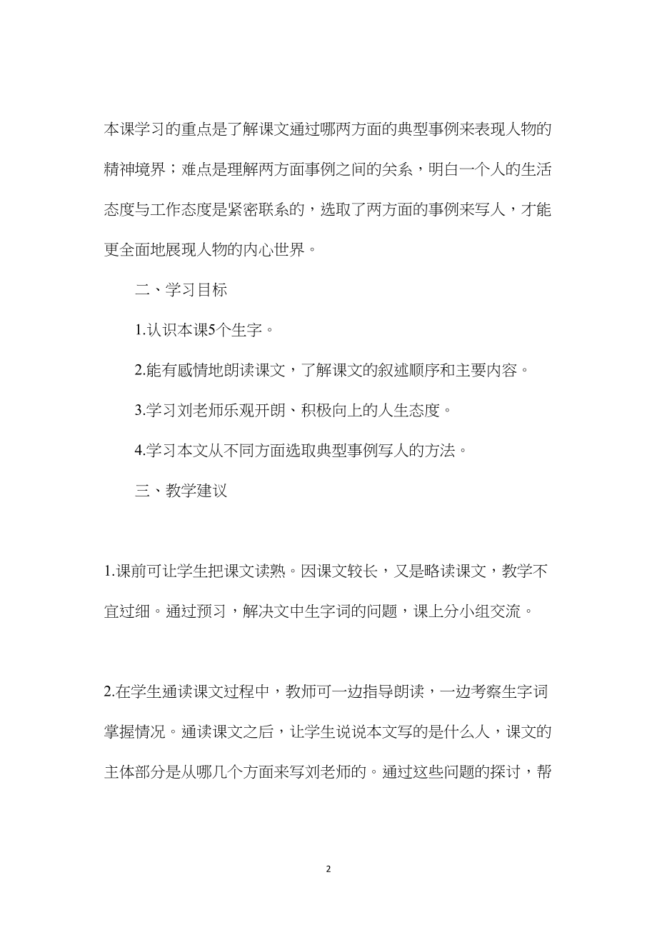 《理想的风筝》综合资料预习解析1.docx_第2页