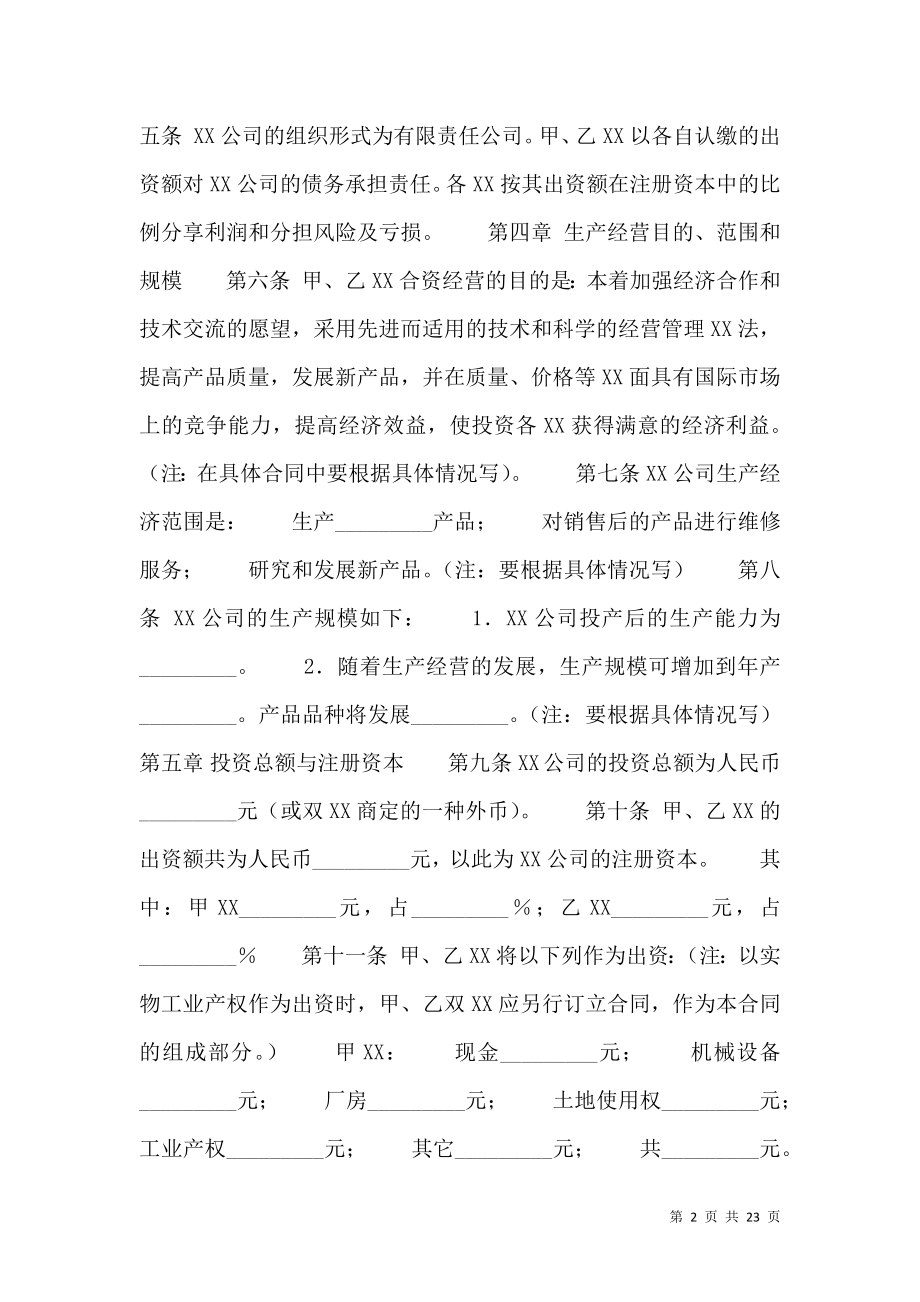 合法的合作经营合同样式.doc_第2页