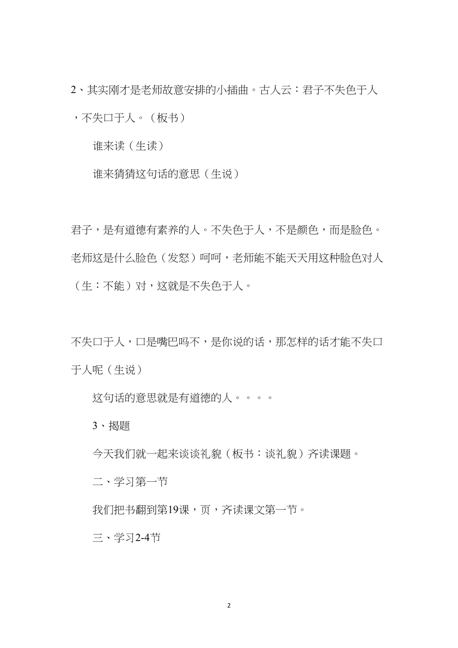 《谈礼貌》教学设计1.docx_第2页