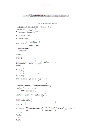 2022年高三数学一轮复习课时限时检测第三单元倍角半角的三角函数.docx