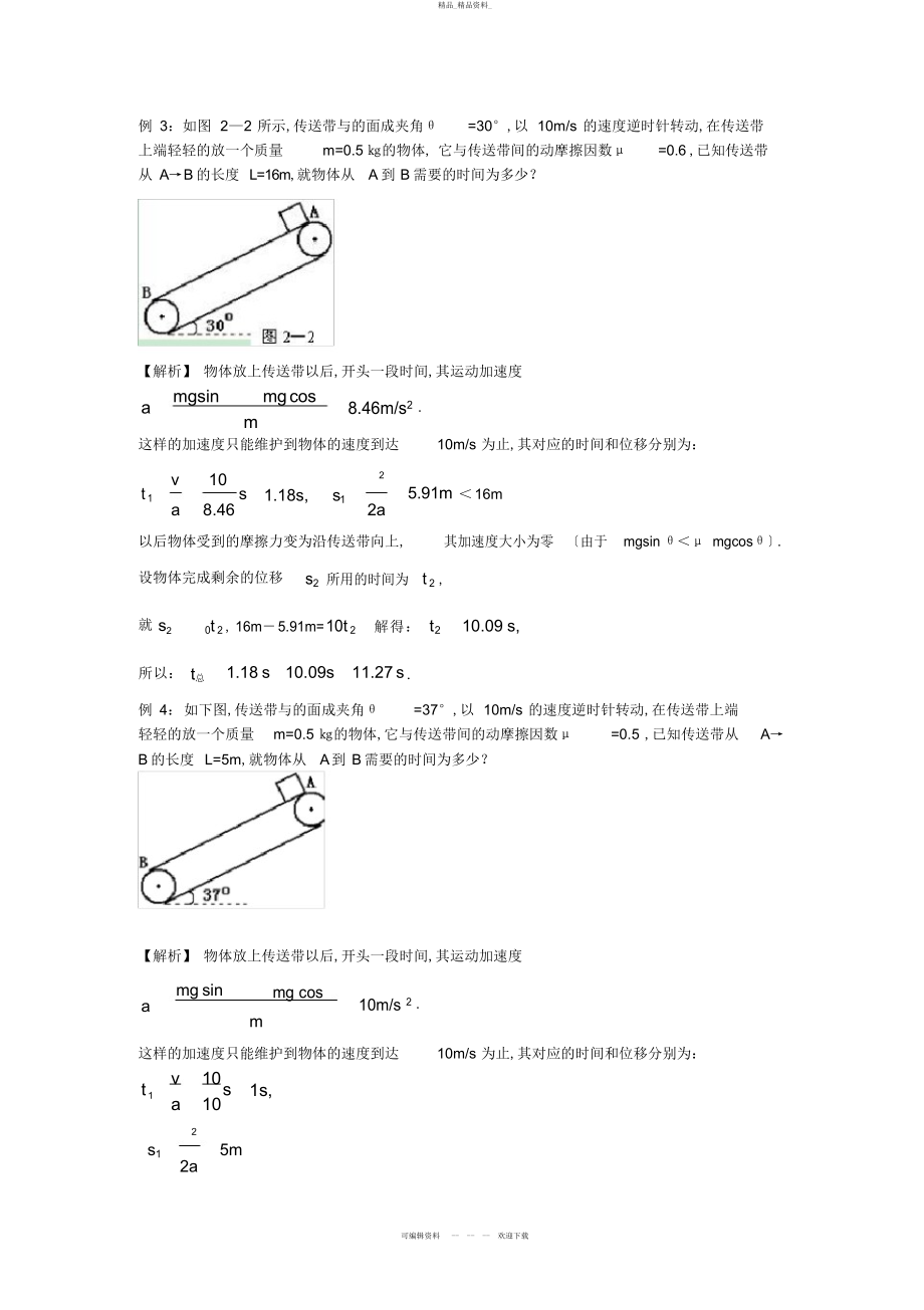 2022年高中物理传送带问题 .docx_第2页