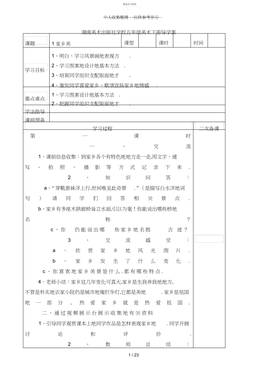 2022年湖南美术出社小学五美术下册教案 .docx_第1页