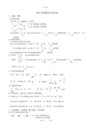 2022年高中文科数学公式大全 3.docx