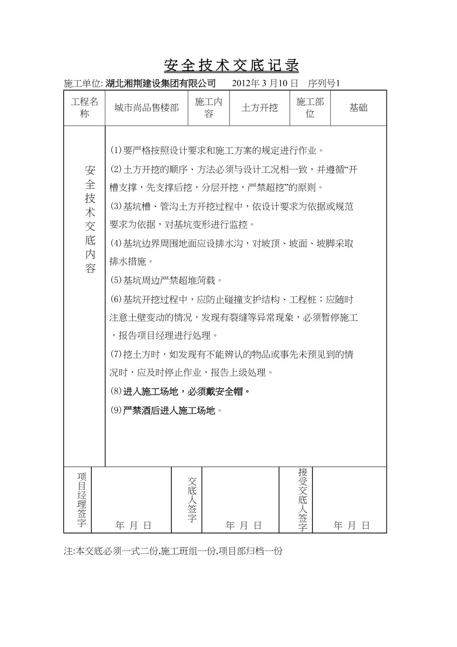 医学专题一安-全-技-术-交-底-记-录.docx_第1页