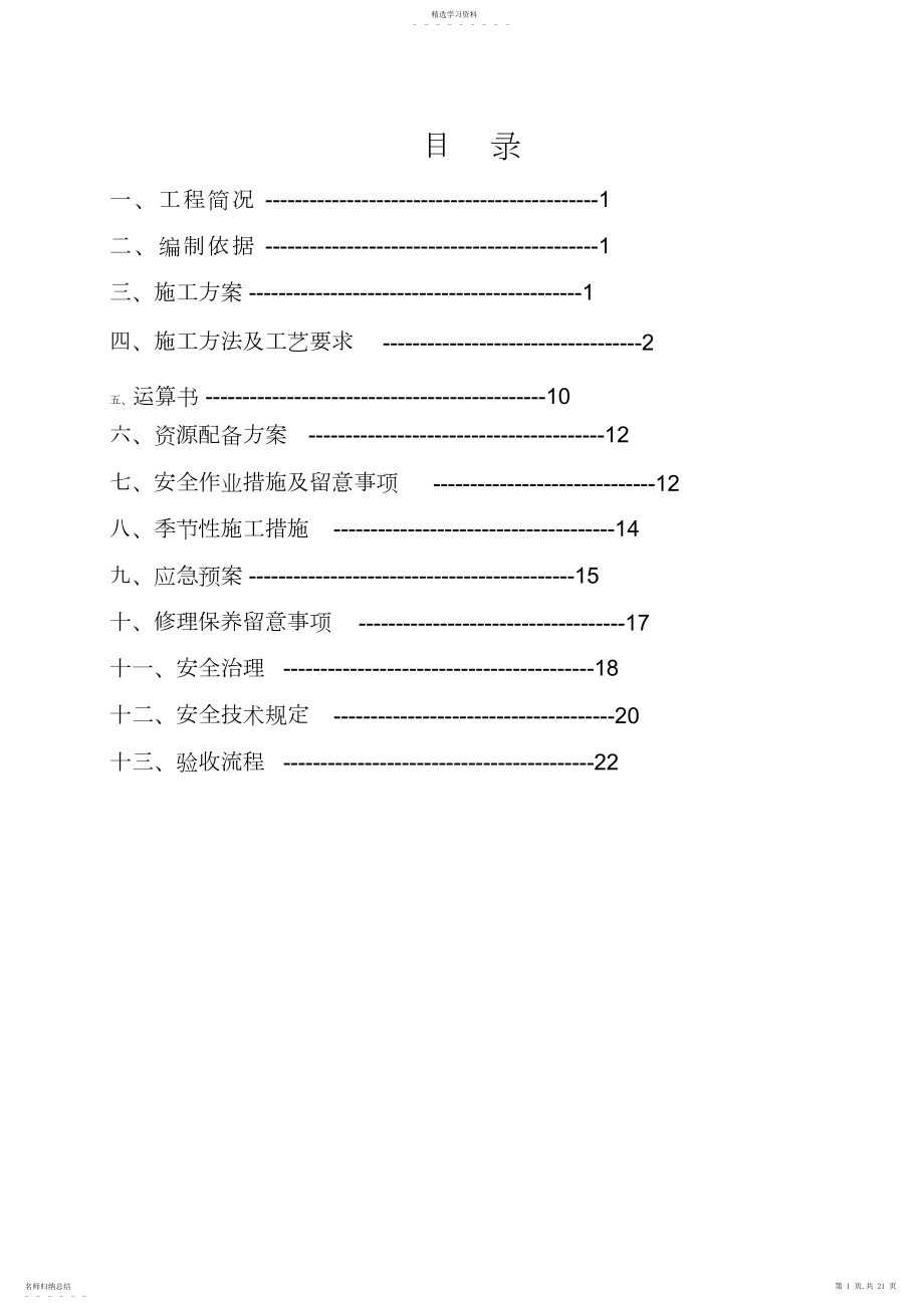 2022年电动吊篮专项施工技术方案 .docx_第1页