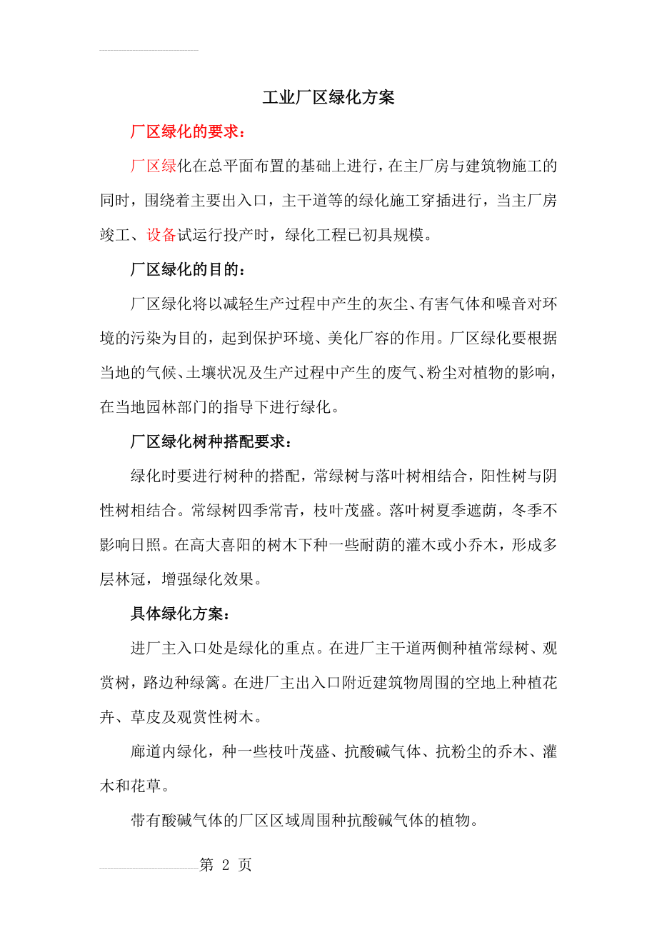 绿化方案(3页).doc_第2页