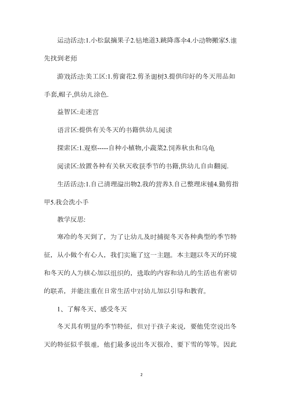 中班主题活动寒冷的冬天教案反思.docx_第2页