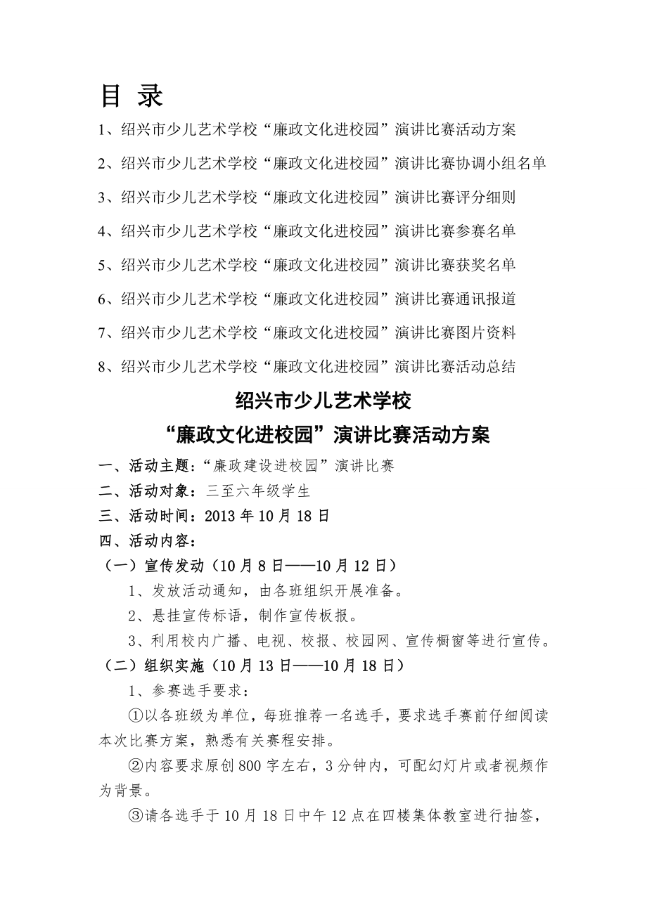 廉政文化进校园演讲比赛(10页).doc_第2页