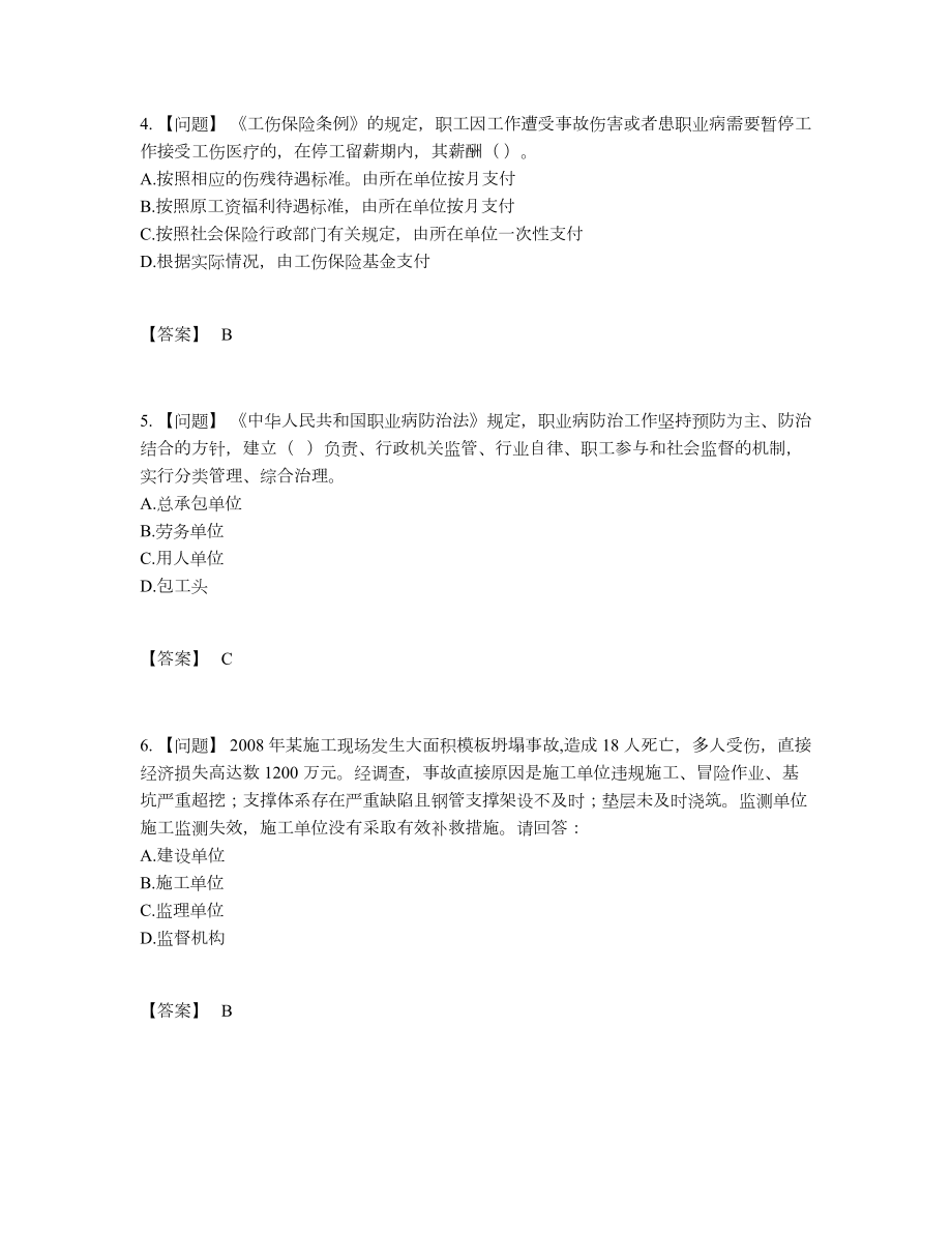 2022年中国安全员模考考试题.docx_第2页