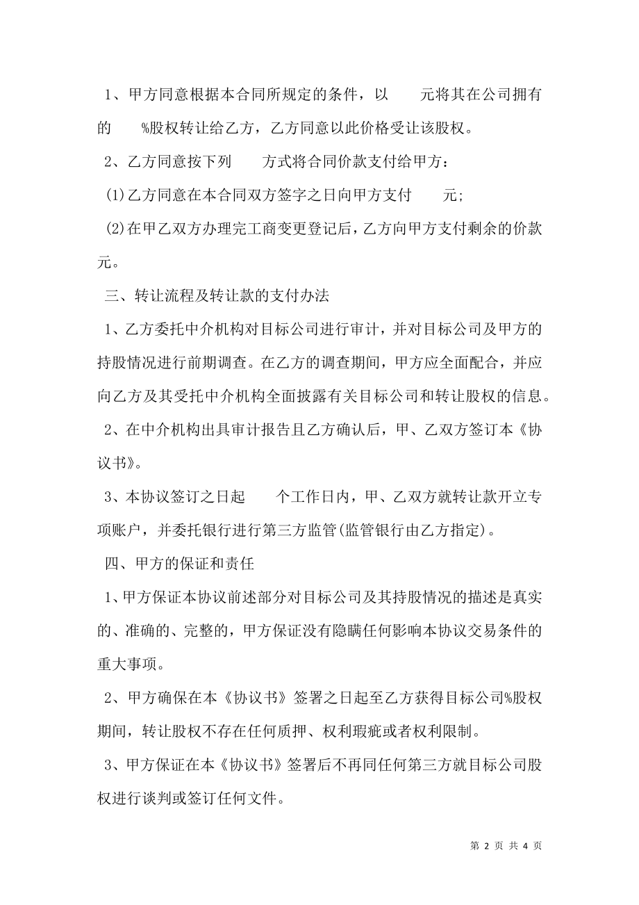 分公司股权转让协议书.doc_第2页