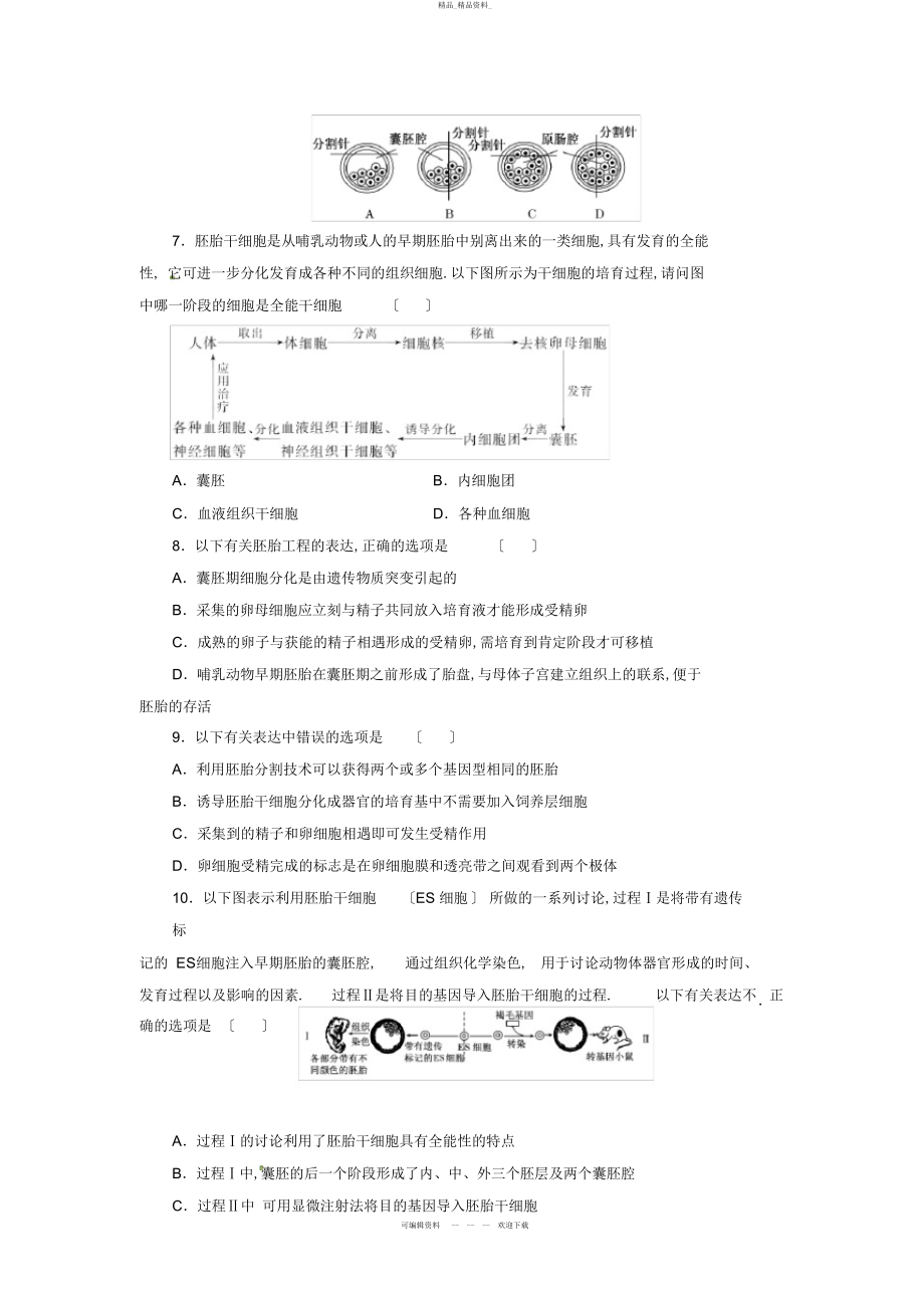 2022年高中生物胚胎工程的应用及前景试题 .docx_第2页