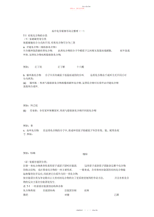 2022年高中化学联赛知识点整理.docx