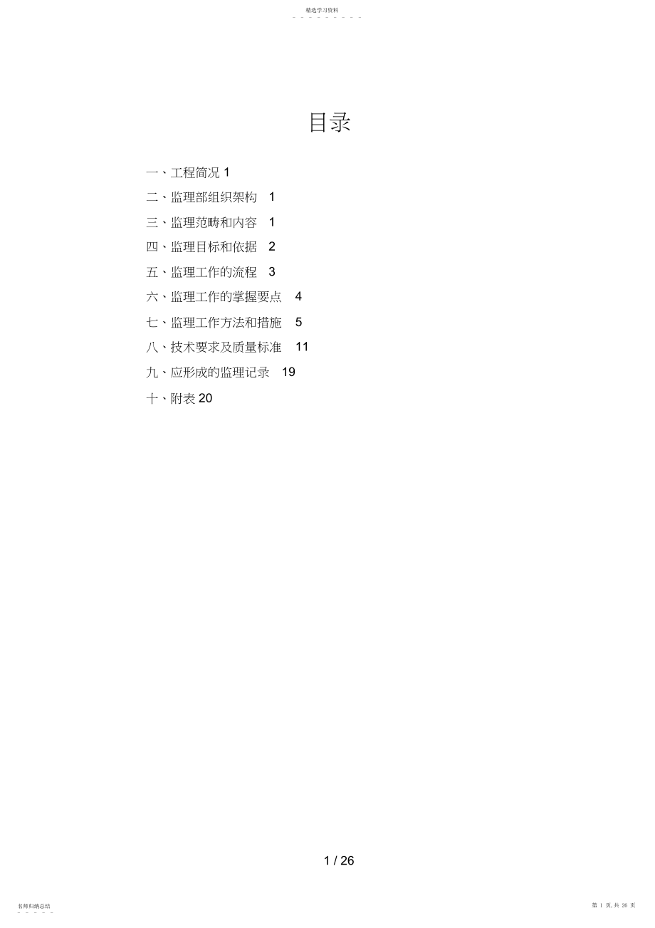 2022年电梯施工监理细则 .docx_第1页