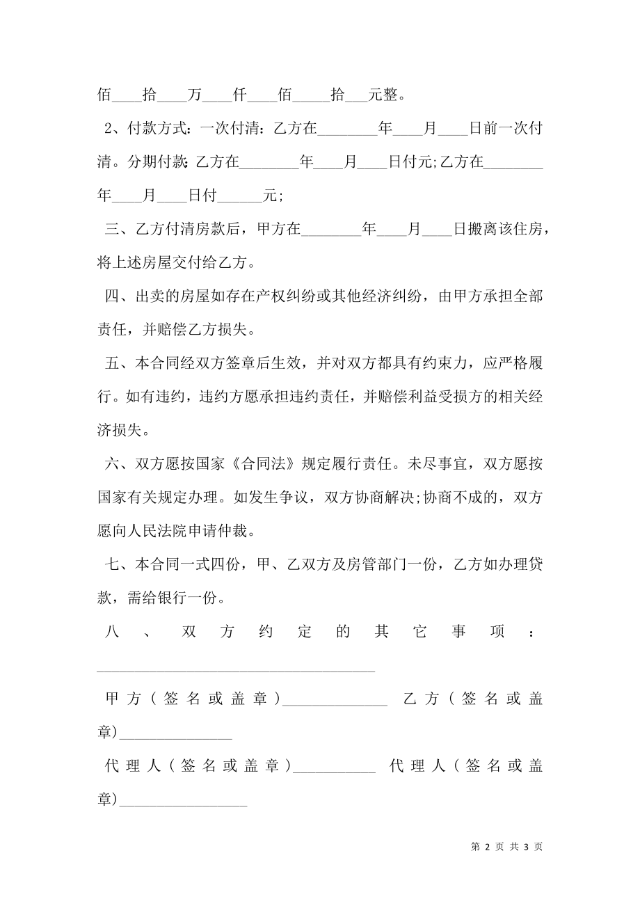 合法房屋买卖合同.doc_第2页